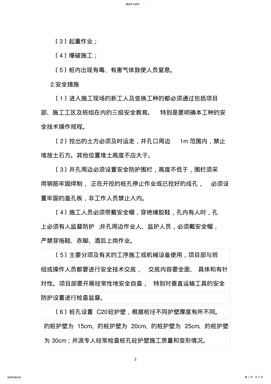 2022年挖孔桩安全施工方案 .pdf_第2页