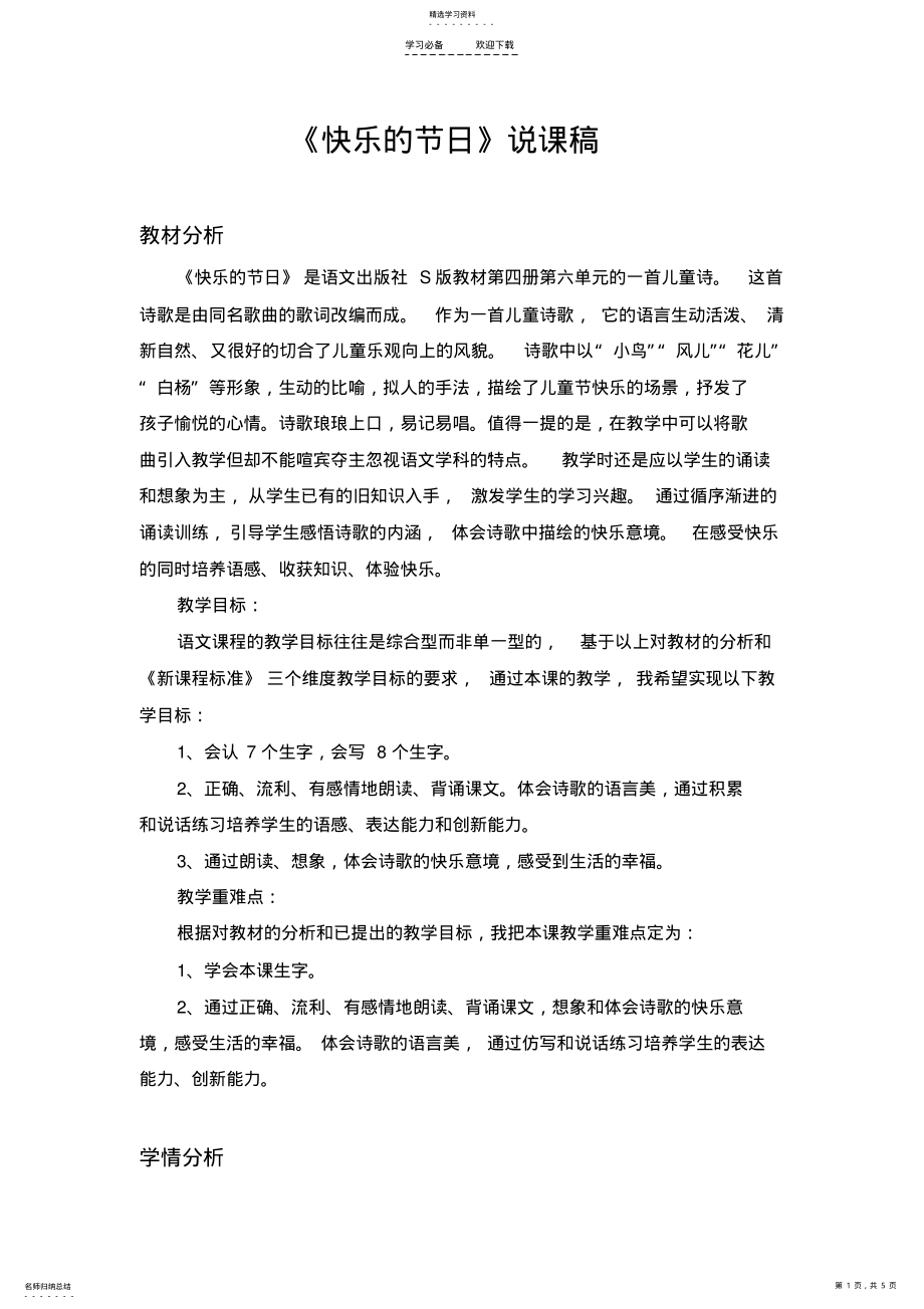 2022年快乐的节日说课稿 .pdf_第1页