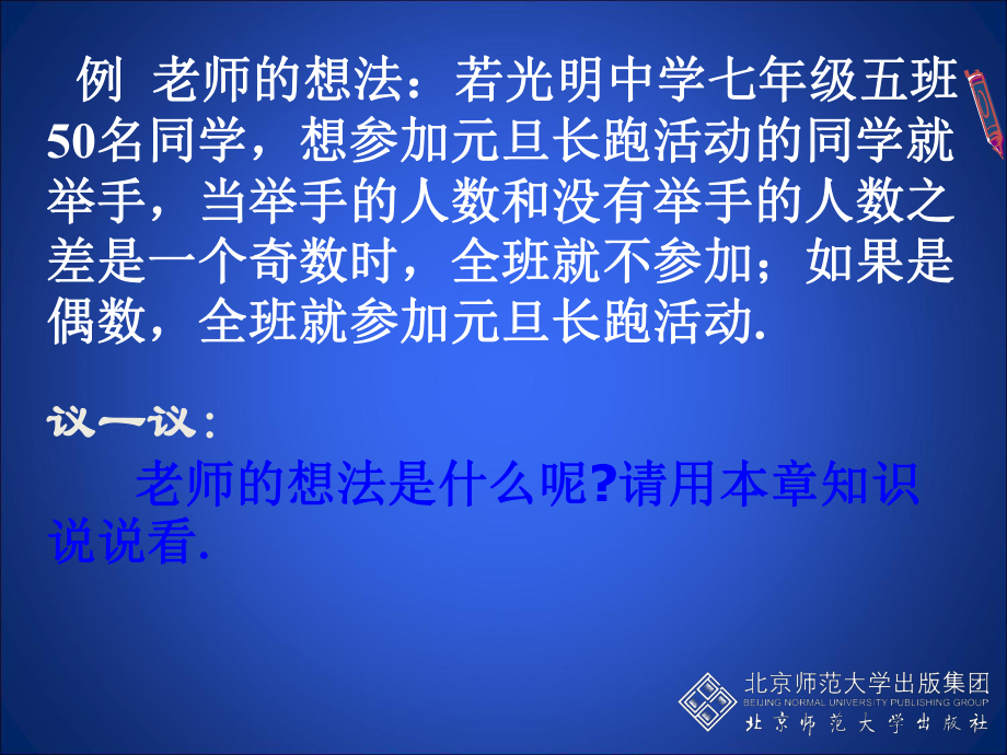 整式的加减回顾与思考(2).ppt_第2页