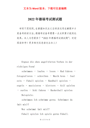 2022年德福考试测试题.docx