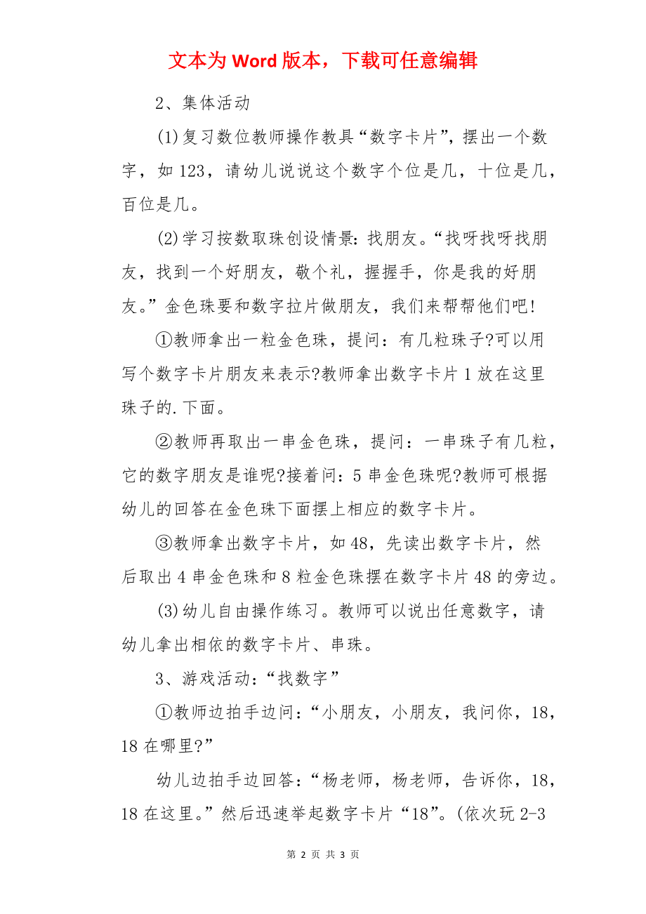 《数与量的对应》大班数学活动教案.docx_第2页