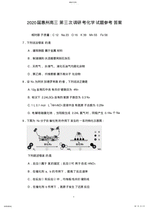 2022年惠州市2021届高三第三次调研考试理综化学试题_参考答案 .pdf