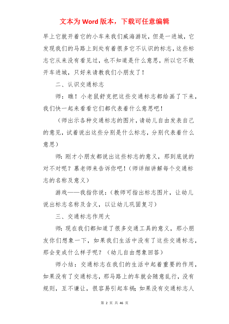 大班教案：交通标志.docx_第2页