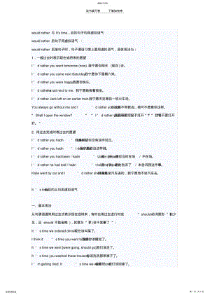 2022年高考英语中需要注意的几点用法 .pdf