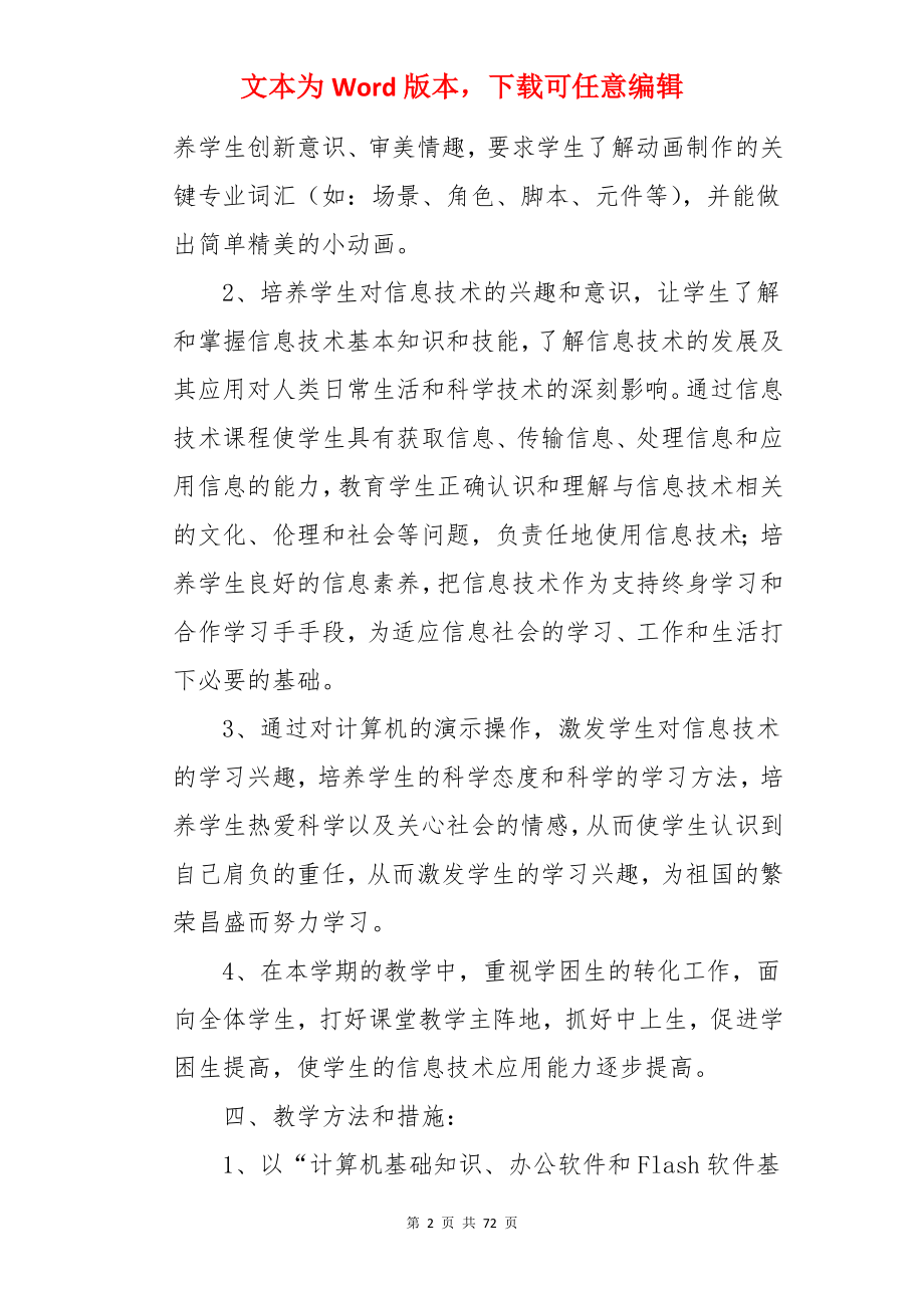 班务教学计划.docx_第2页