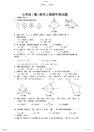 2022年鲁教版七年级数学上册期中测试题 .pdf