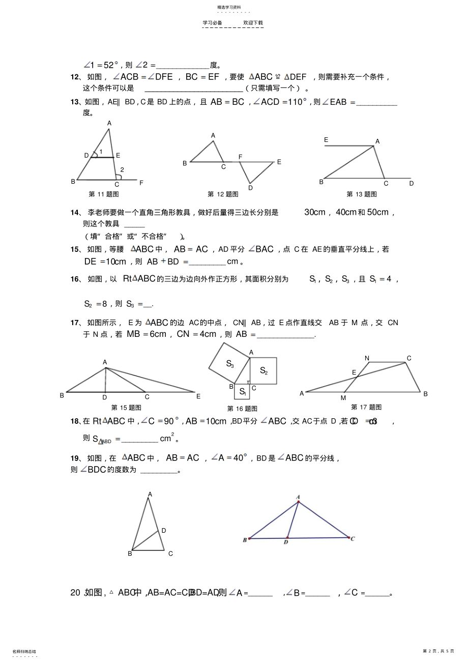 2022年鲁教版七年级数学上册期中测试题 .pdf_第2页