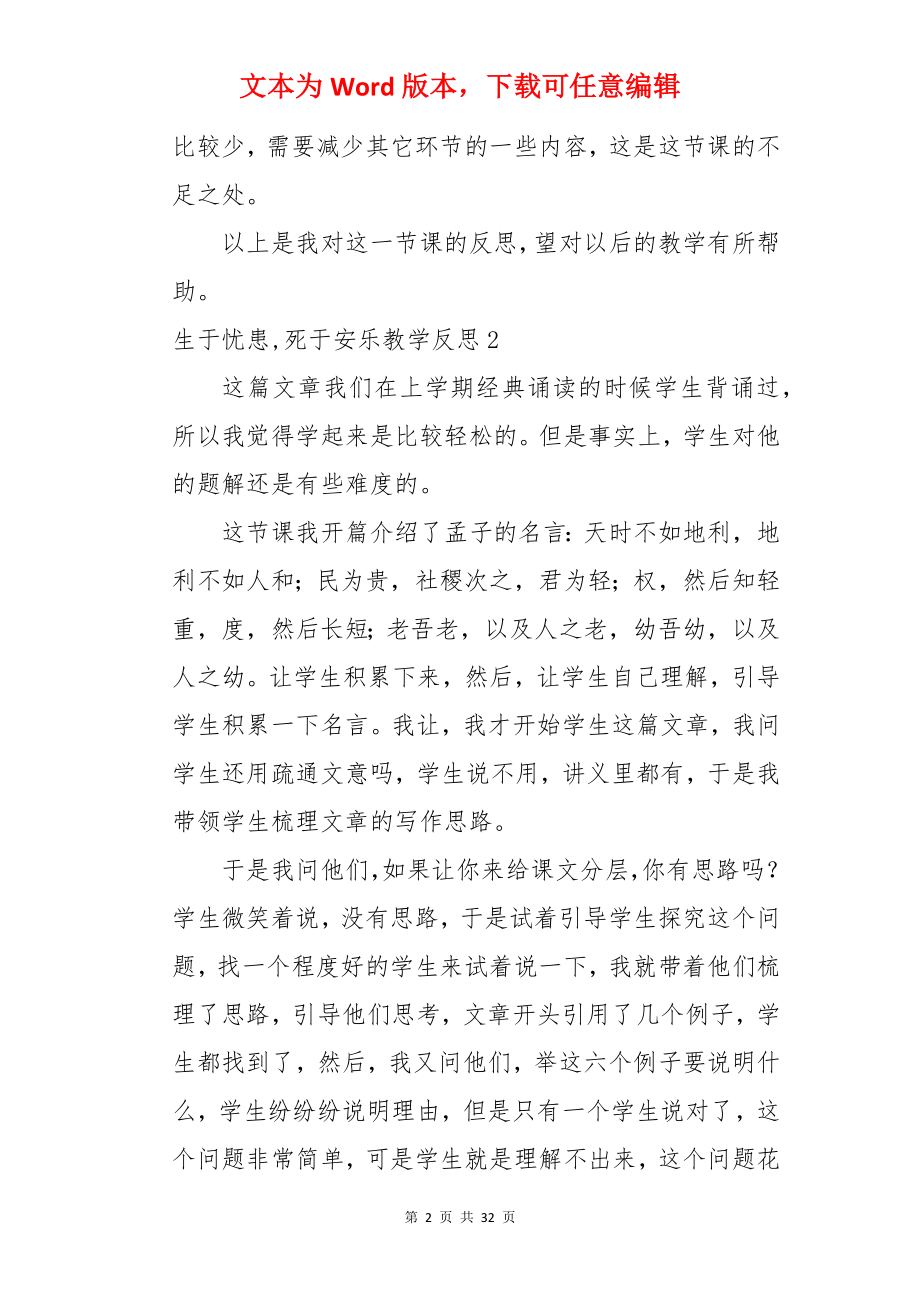 生于忧患,死于安乐教学反思.docx_第2页