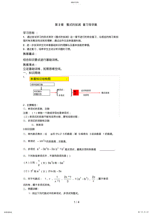 2022年整式的加减复习导学案OK .pdf