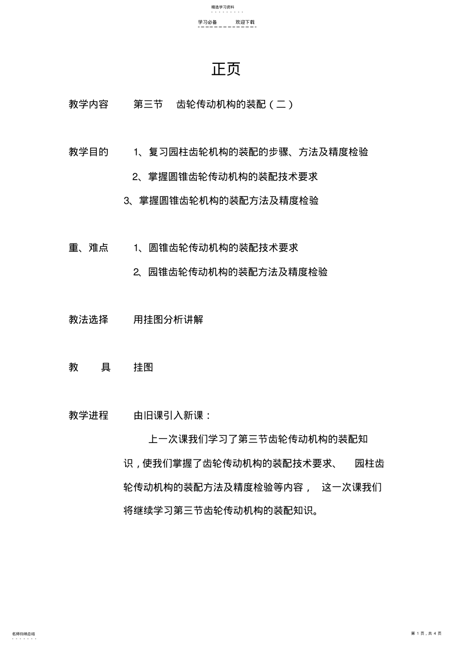 2022年齿轮传动机构的装配教案 .pdf_第1页