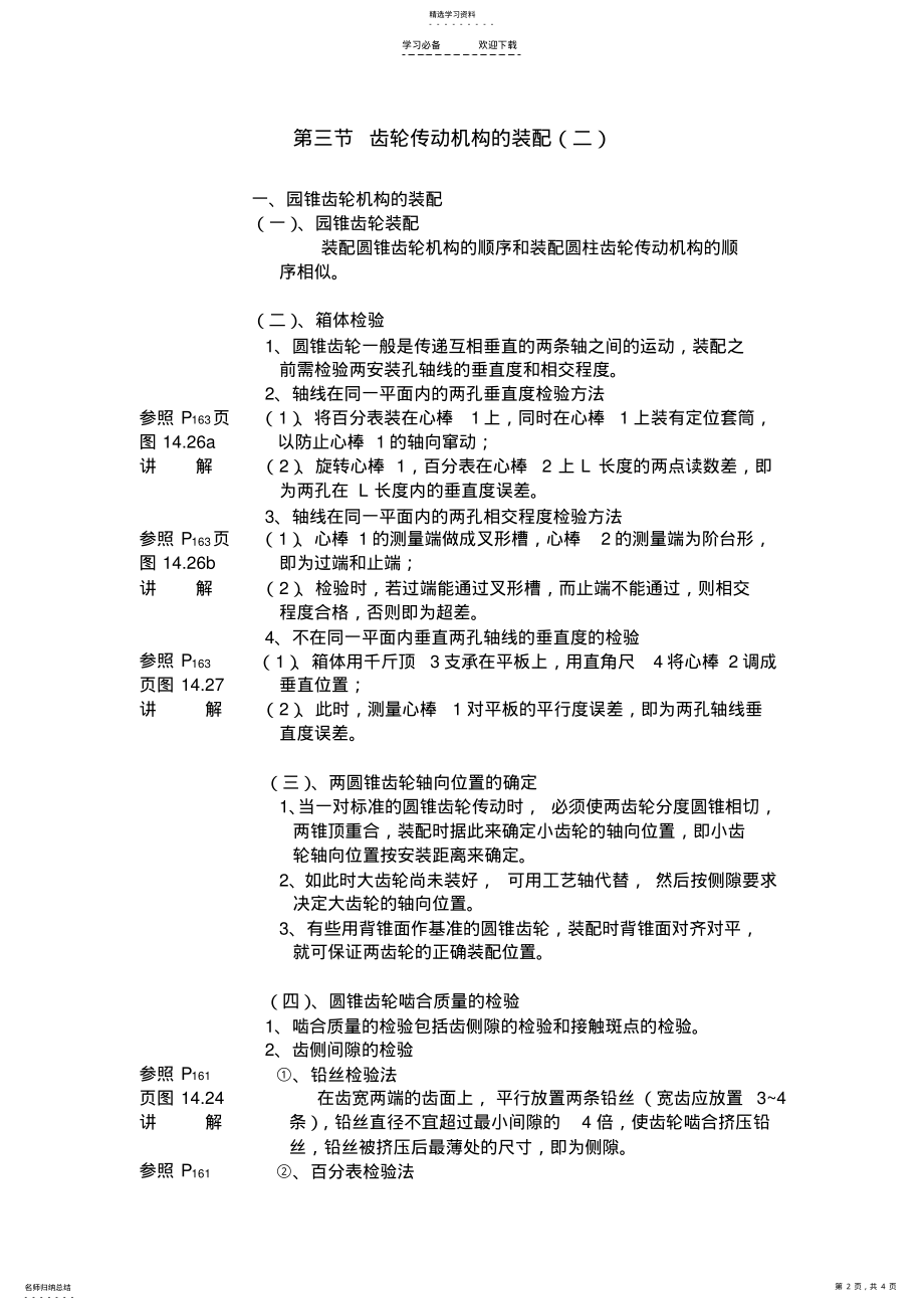 2022年齿轮传动机构的装配教案 .pdf_第2页