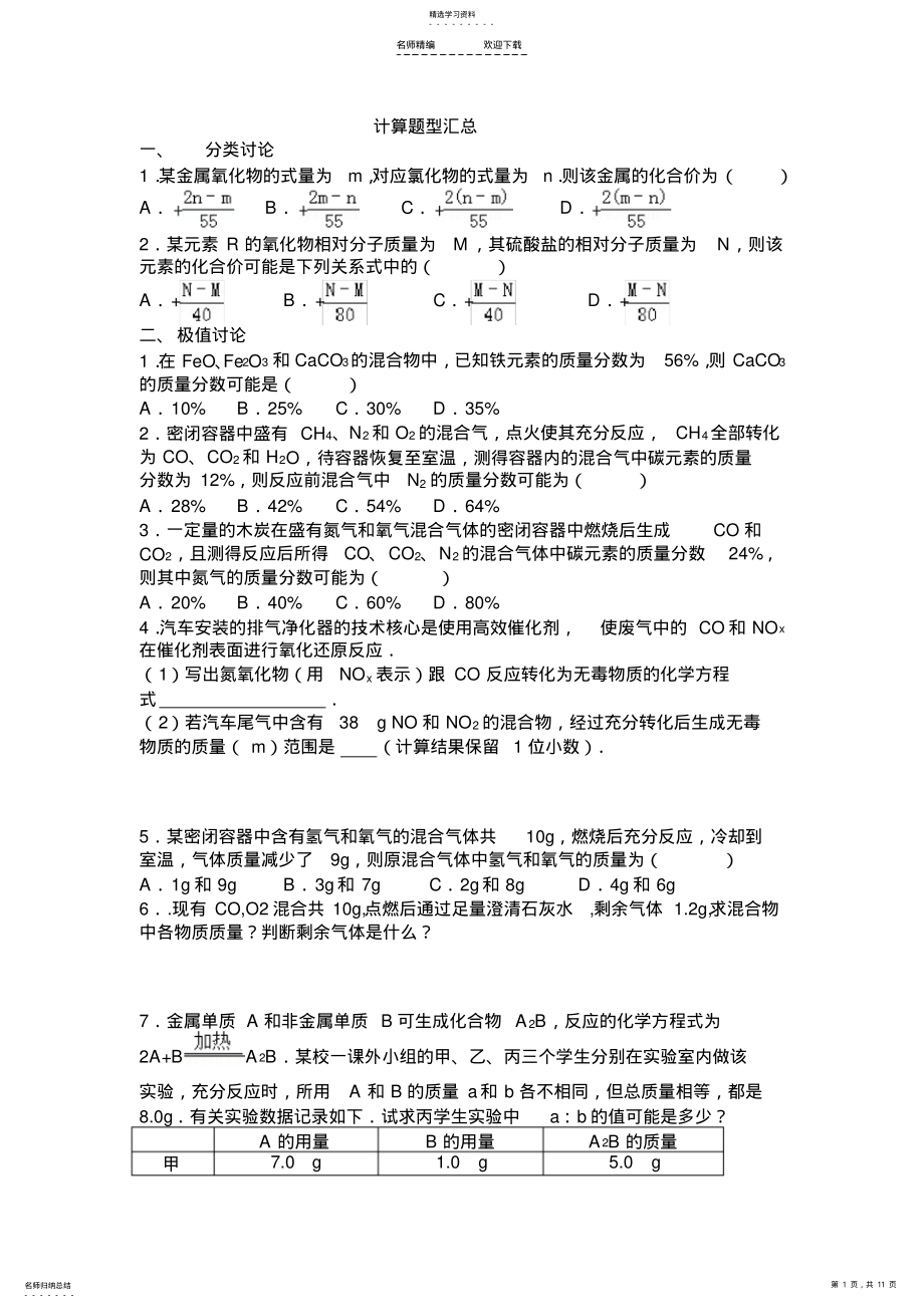 2022年高考化学计算题型汇总 .pdf_第1页