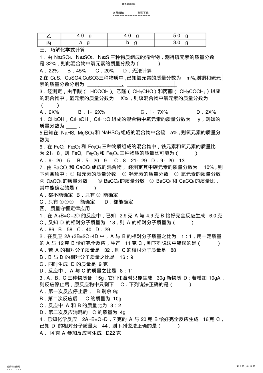 2022年高考化学计算题型汇总 .pdf_第2页