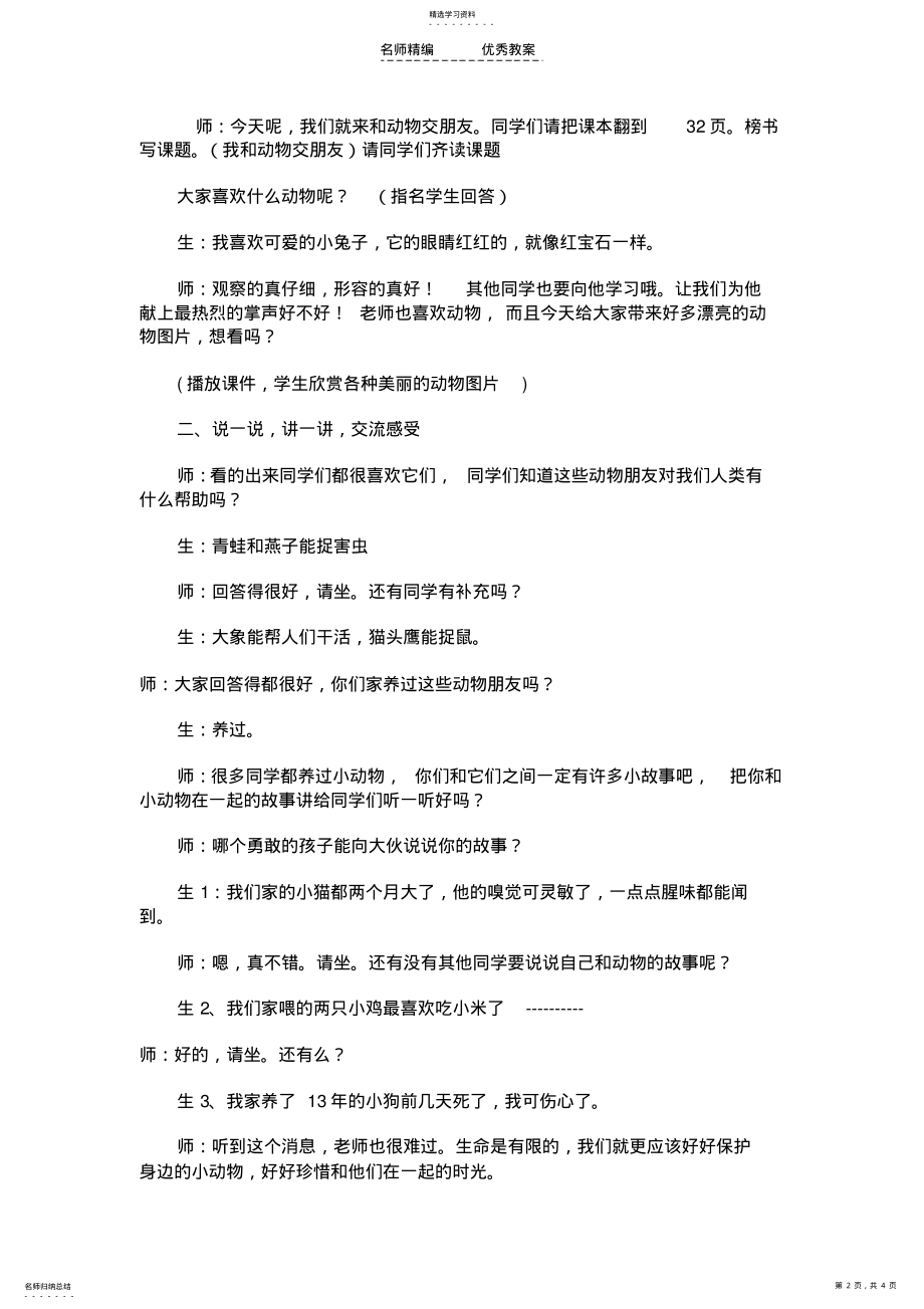 2022年我和动物交朋友教学设计 .pdf_第2页