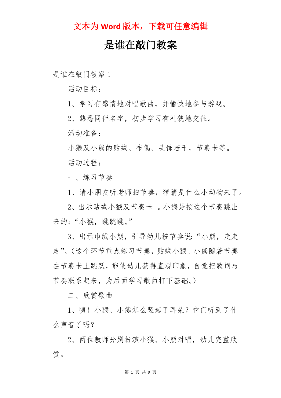 是谁在敲门教案.docx_第1页