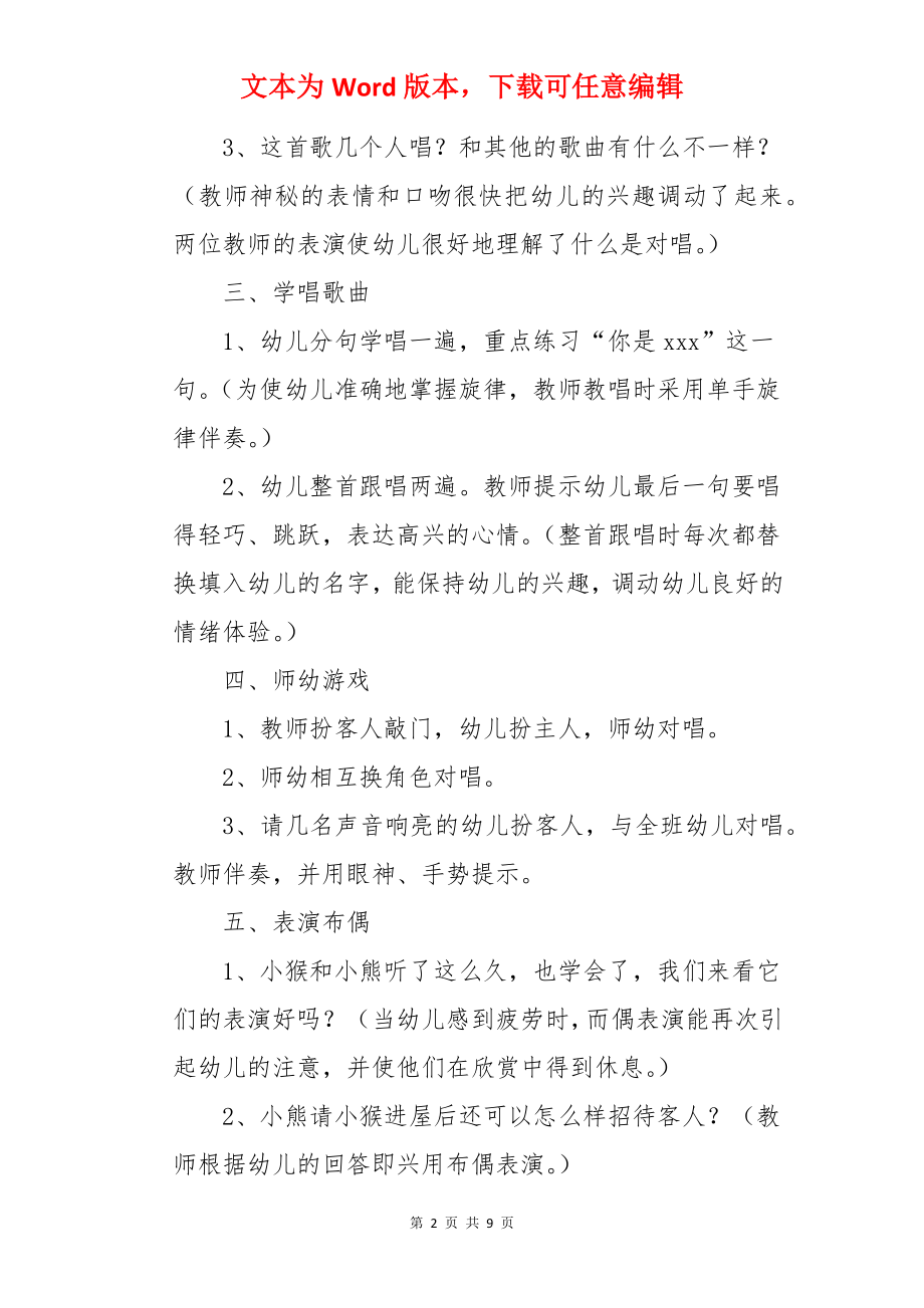 是谁在敲门教案.docx_第2页