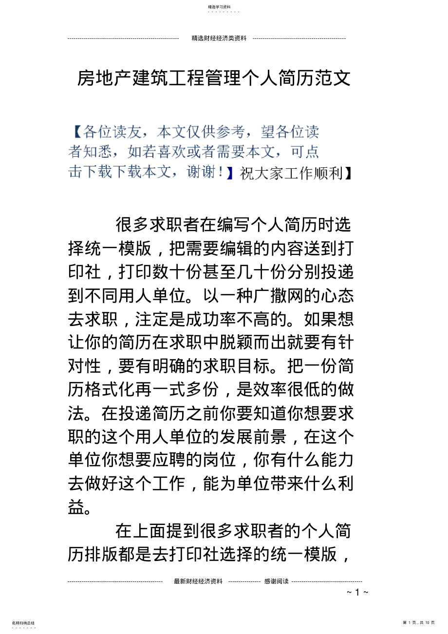 2022年房地产建筑工程管理个人简历范文 .pdf_第1页