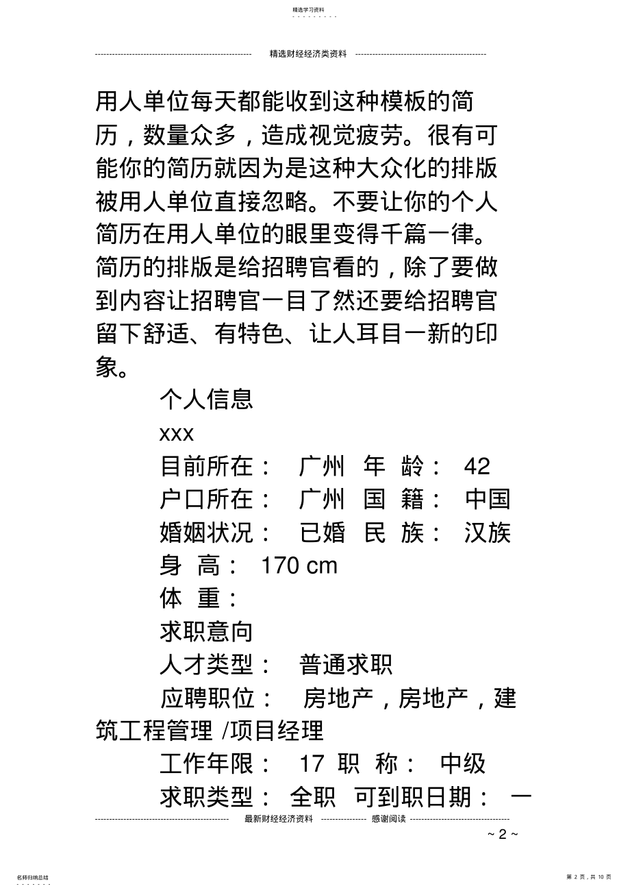 2022年房地产建筑工程管理个人简历范文 .pdf_第2页