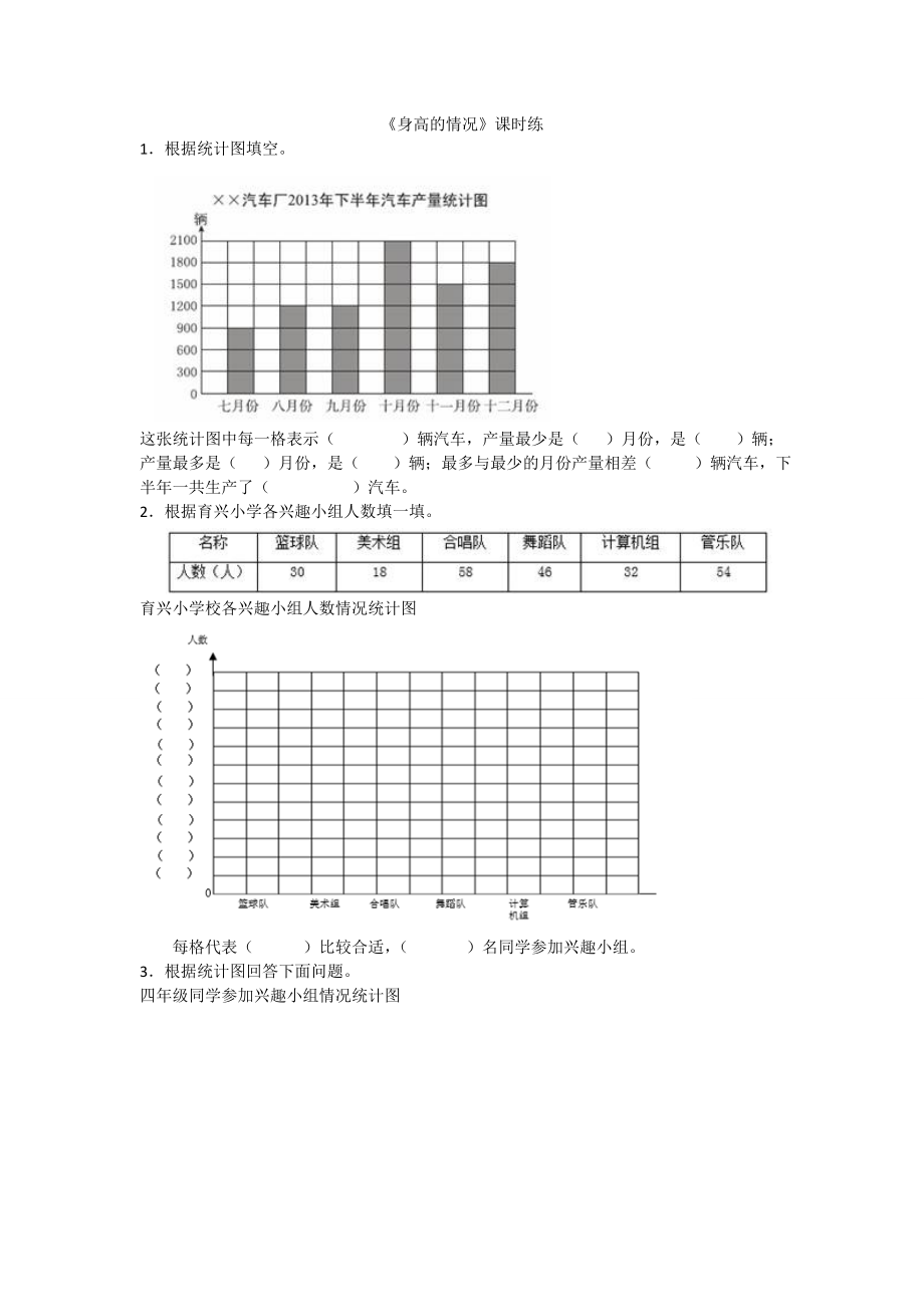 5.3身高的情况.doc_第1页