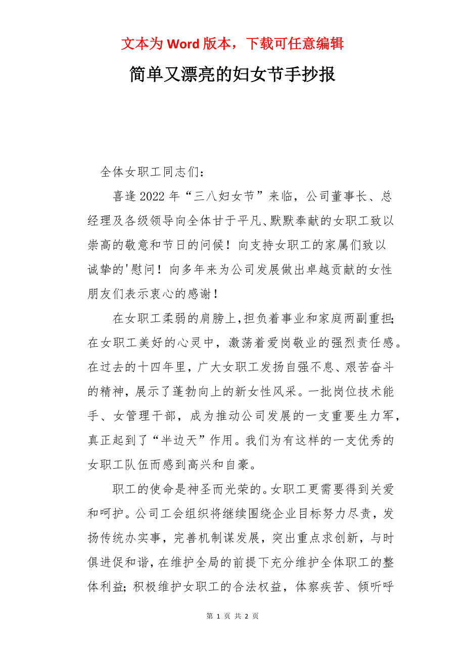 简单又漂亮的妇女节手抄报.docx_第1页