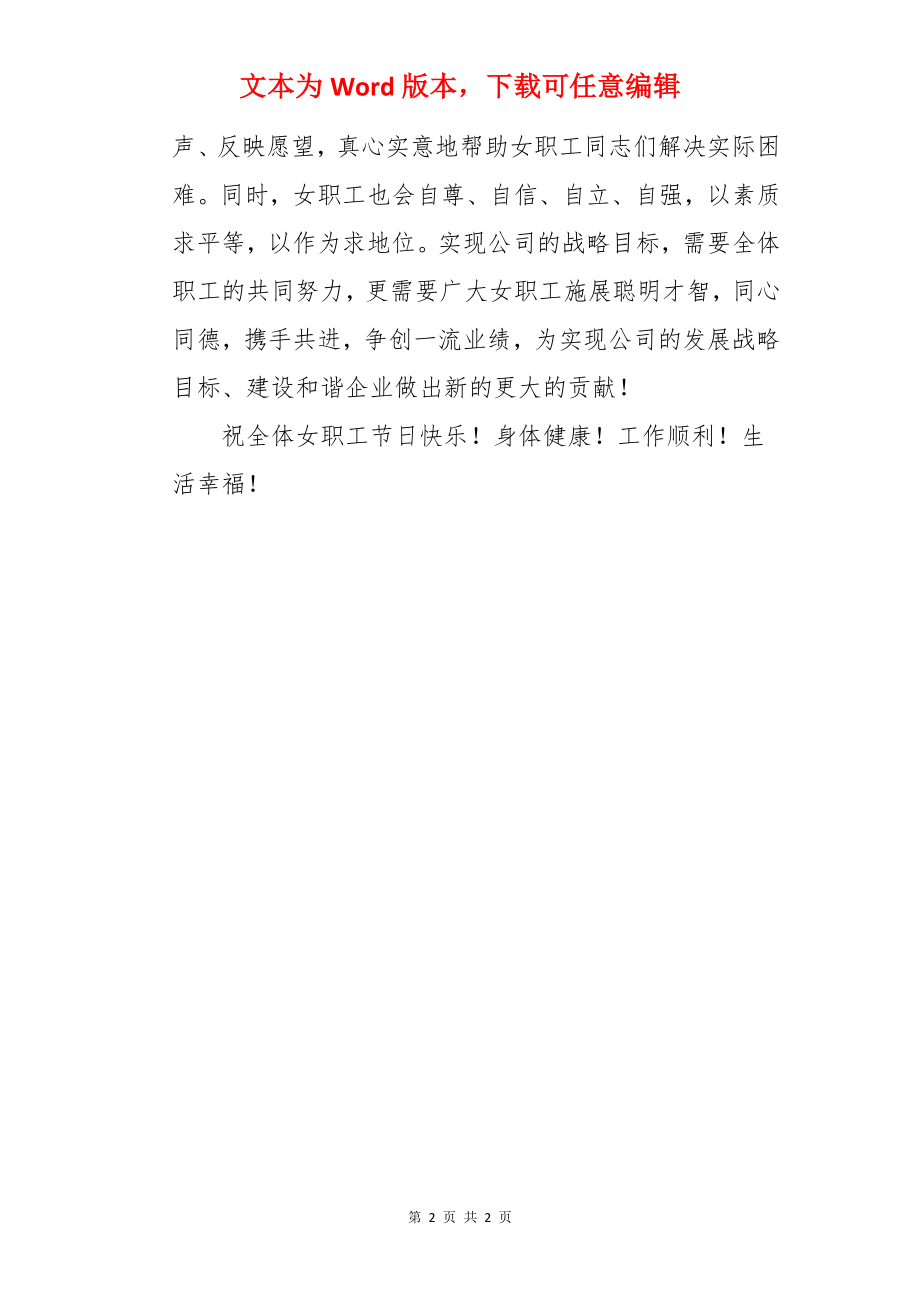 简单又漂亮的妇女节手抄报.docx_第2页