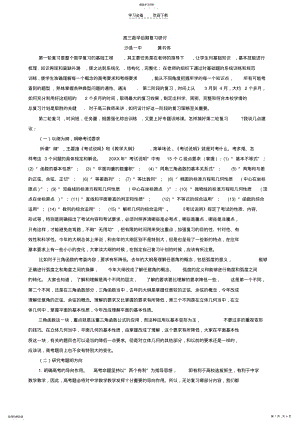 2022年高三数学后期复习研讨 .pdf