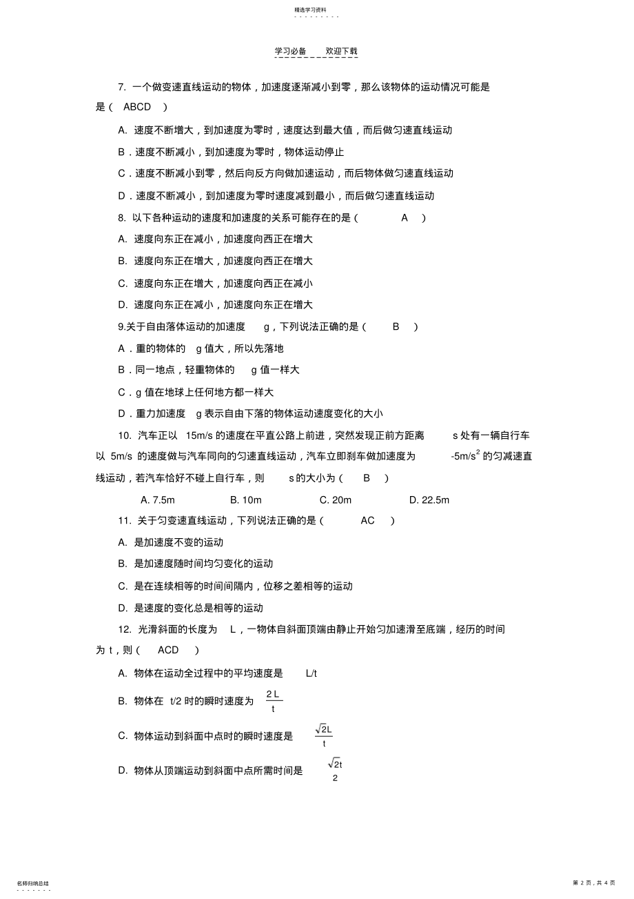 2022年高一物理第一、二章单元测试题 .pdf_第2页