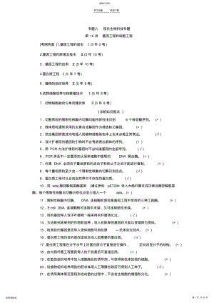 2022年高三生物二轮复习专题八现代生物科技专题 .pdf