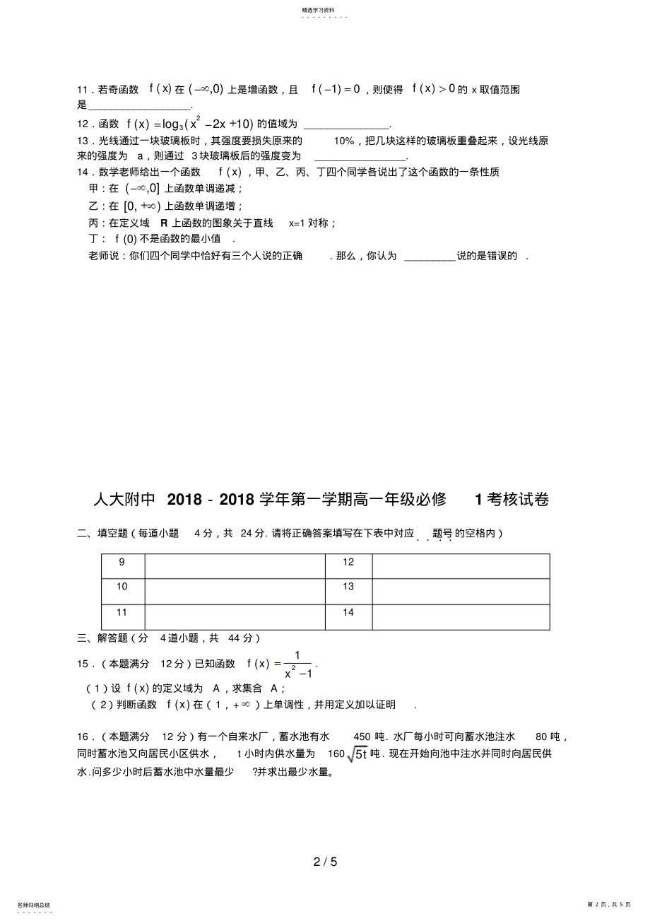 2022年高一数学必修期中考试测试题及答案 2.pdf_第2页