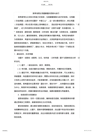 2022年高考地理主观题解题的思路与技巧 .pdf