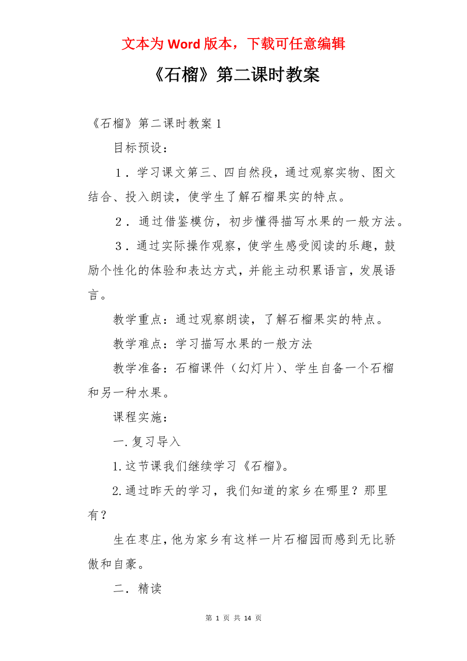 《石榴》第二课时教案.docx_第1页