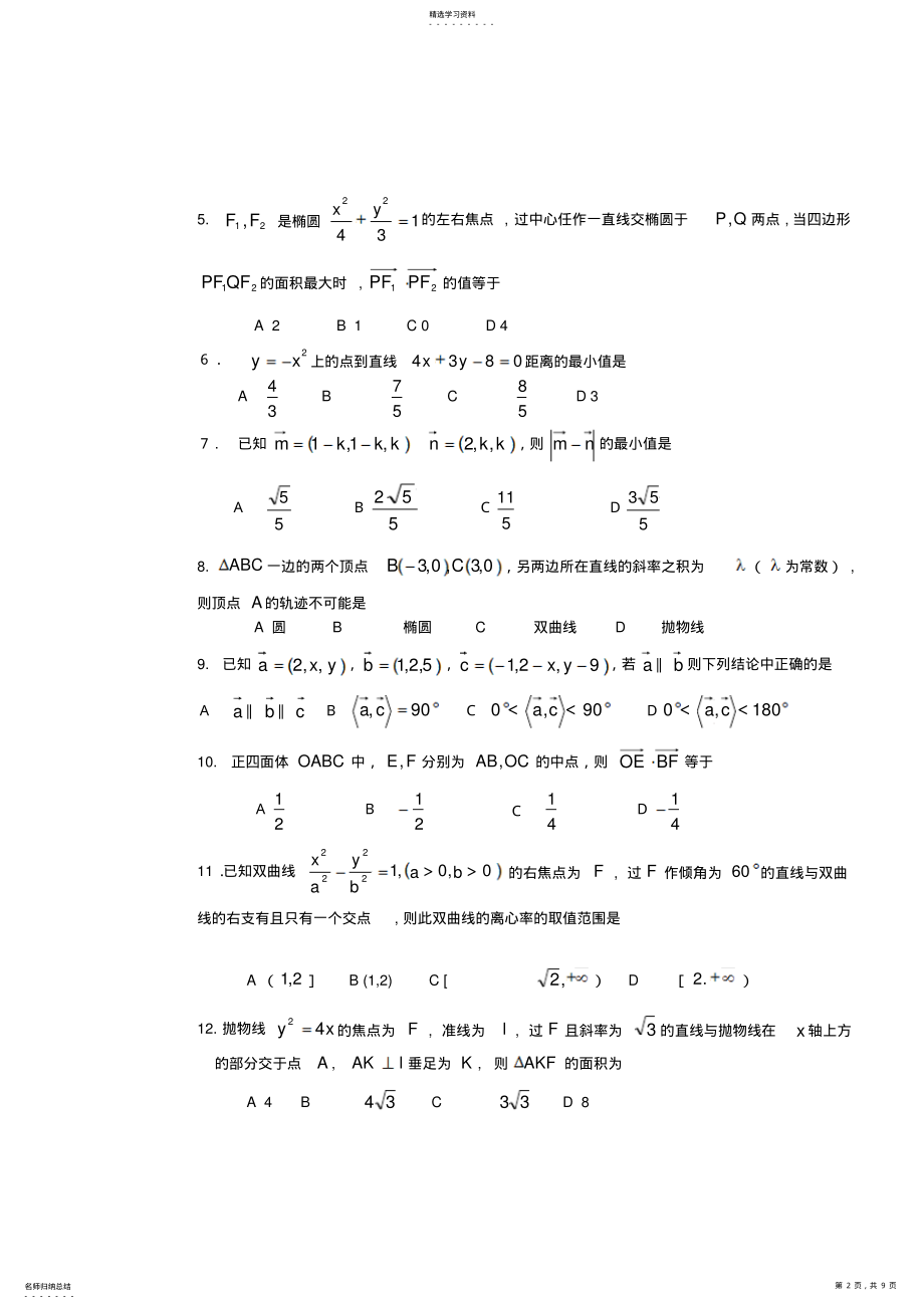 2022年高中数学必修五综合练习及答案解析 .pdf_第2页