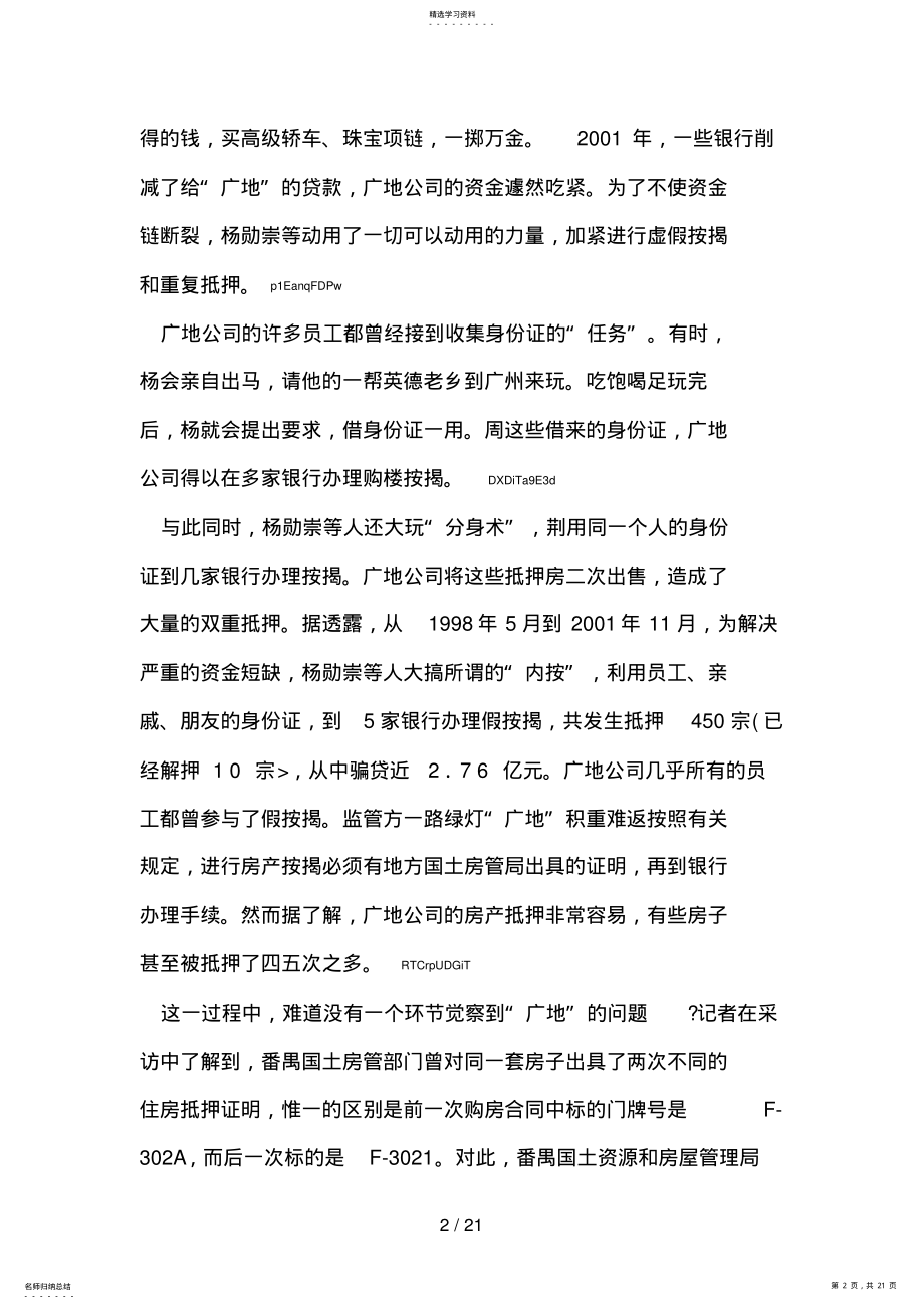 2022年抵押贷款风险防控案例分析 .pdf_第2页