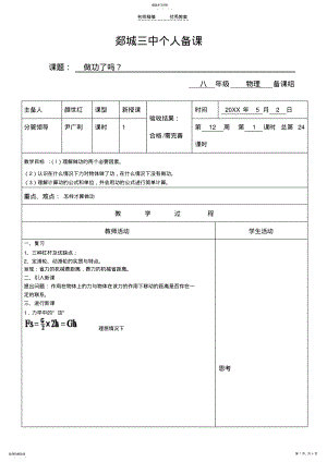 2022年山东省郯城三中八年级物理《做功了吗》教案 .pdf