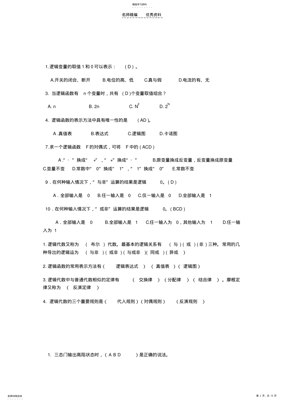 2022年数电基础知识点考核 .pdf_第2页