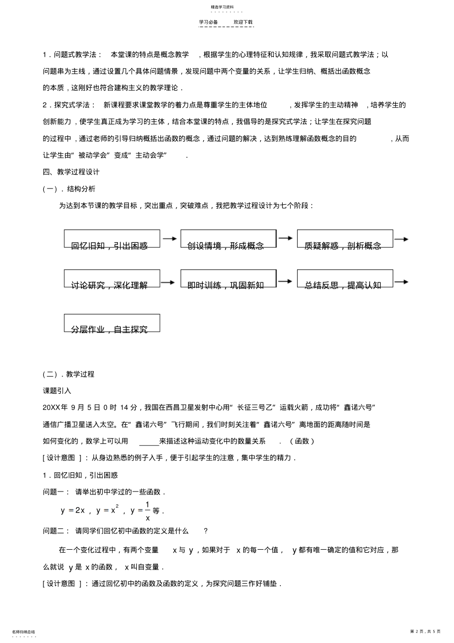 2022年高中数学函数概念说课稿新人教A版必修 .pdf_第2页