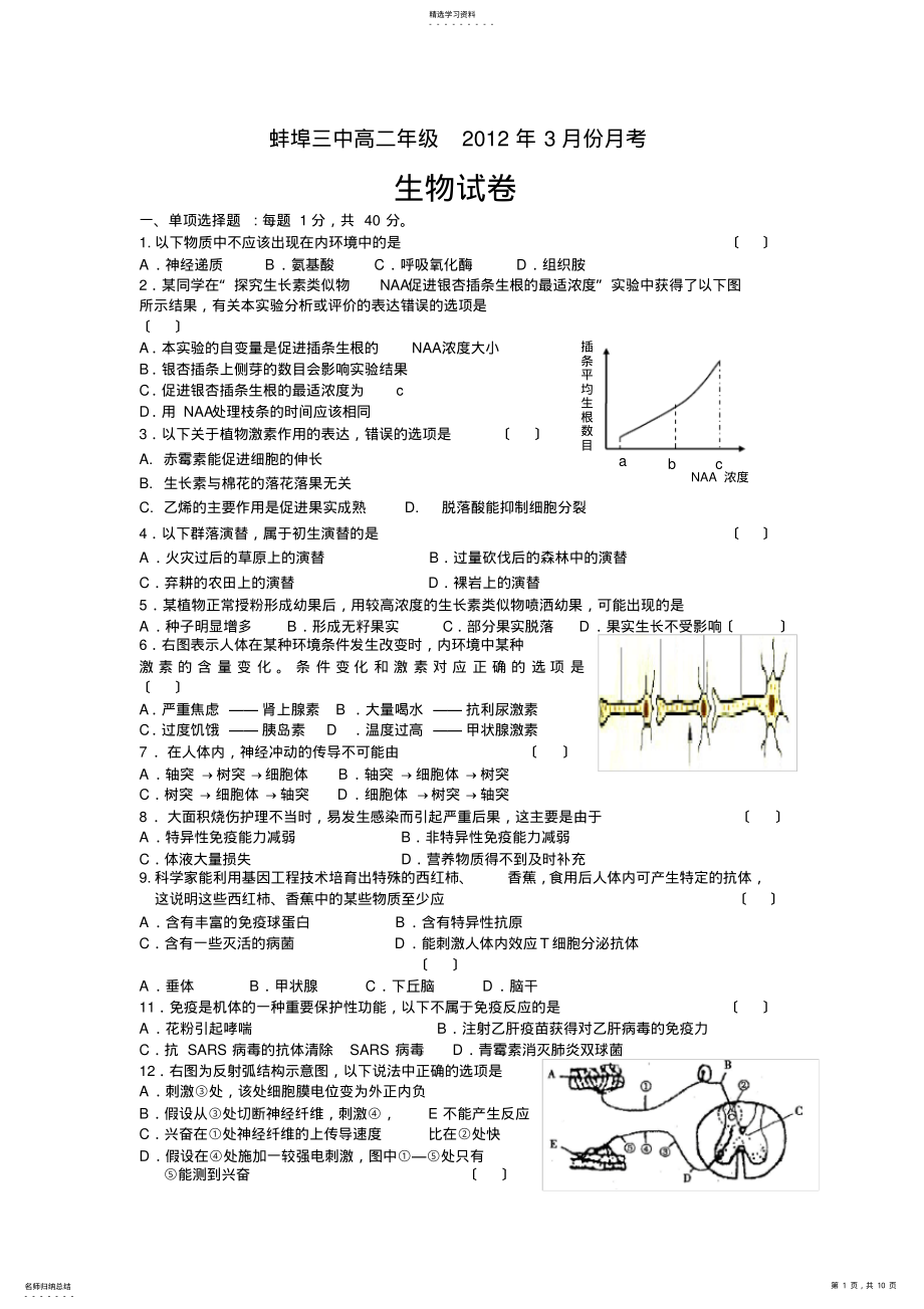 2022年高二生物下册第一次月考测试卷4 .pdf_第1页