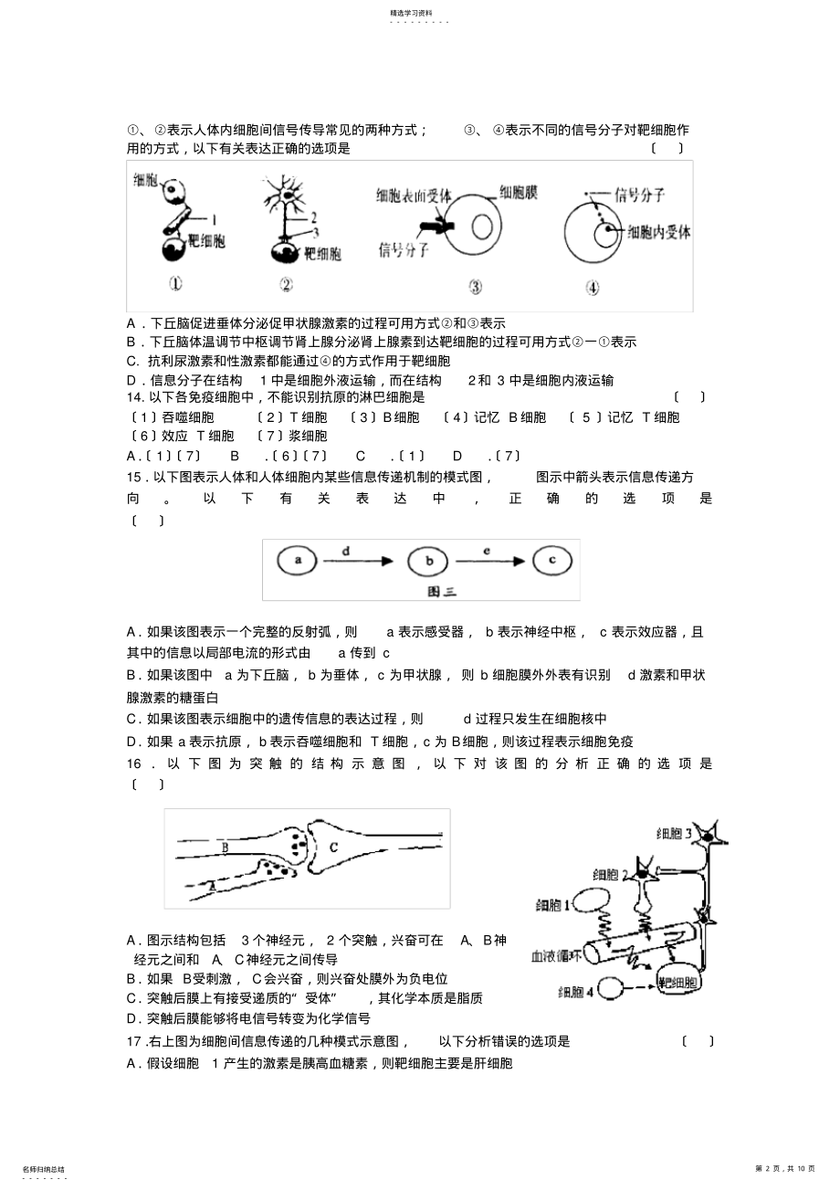 2022年高二生物下册第一次月考测试卷4 .pdf_第2页