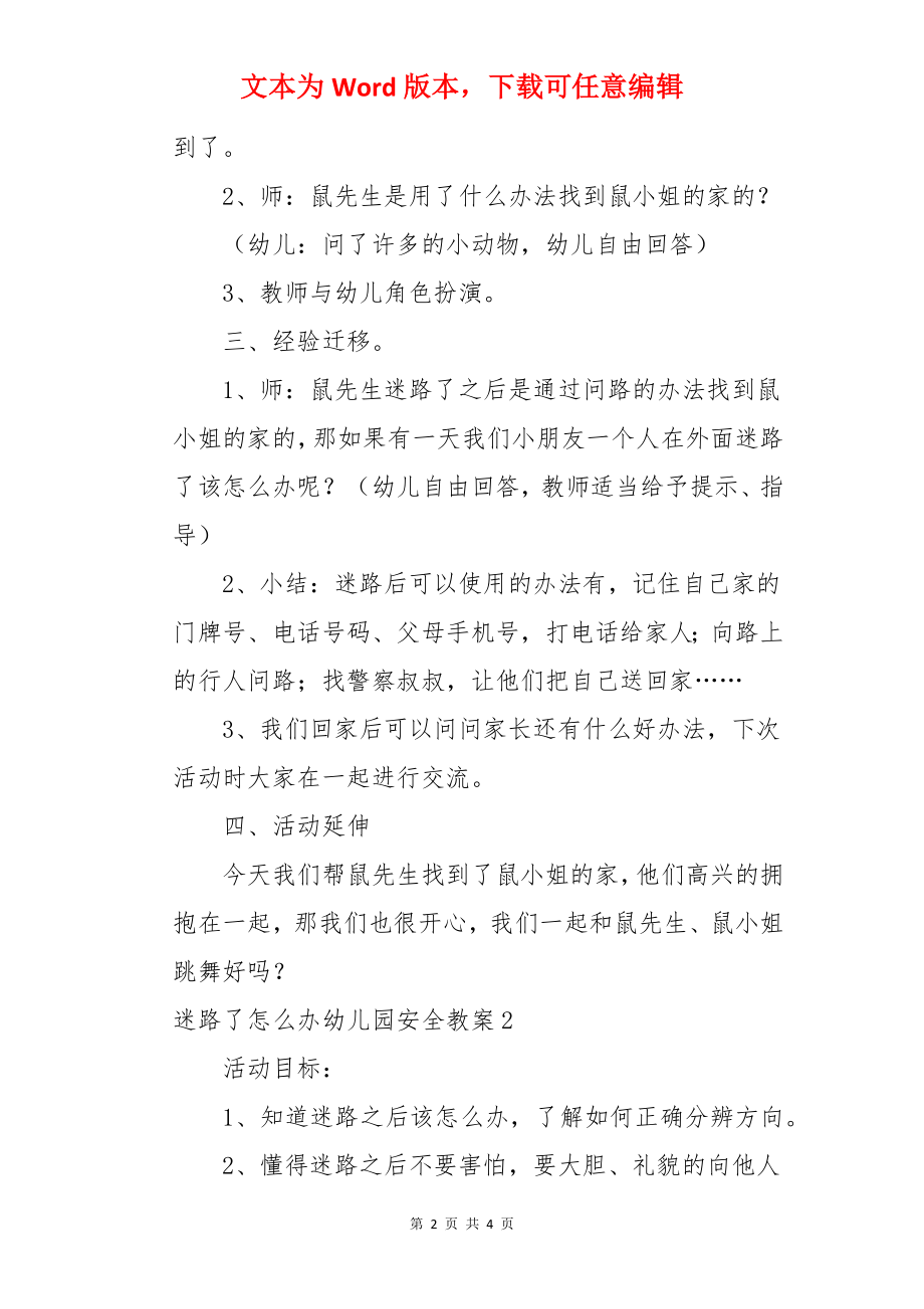 迷路了怎么办幼儿园安全教案.docx_第2页