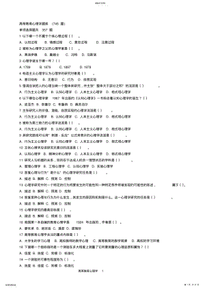 2022年高等教育心理学题库高校岗前培训教师资格证2017最新 .pdf