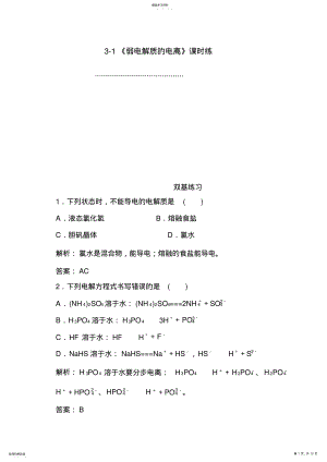 2022年弱电解质的电离练习题及答案解析 .pdf