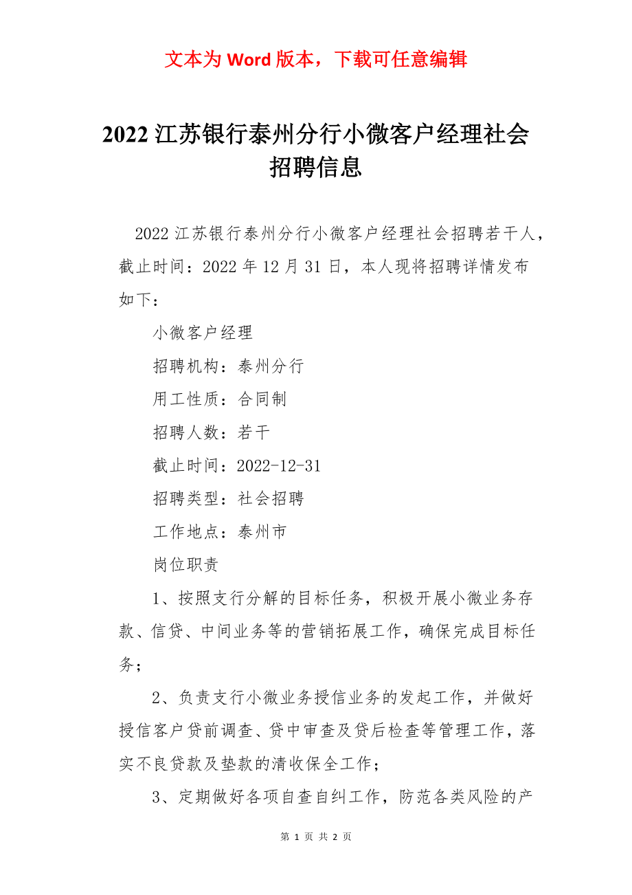 2022江苏银行泰州分行小微客户经理社会招聘信息.docx_第1页