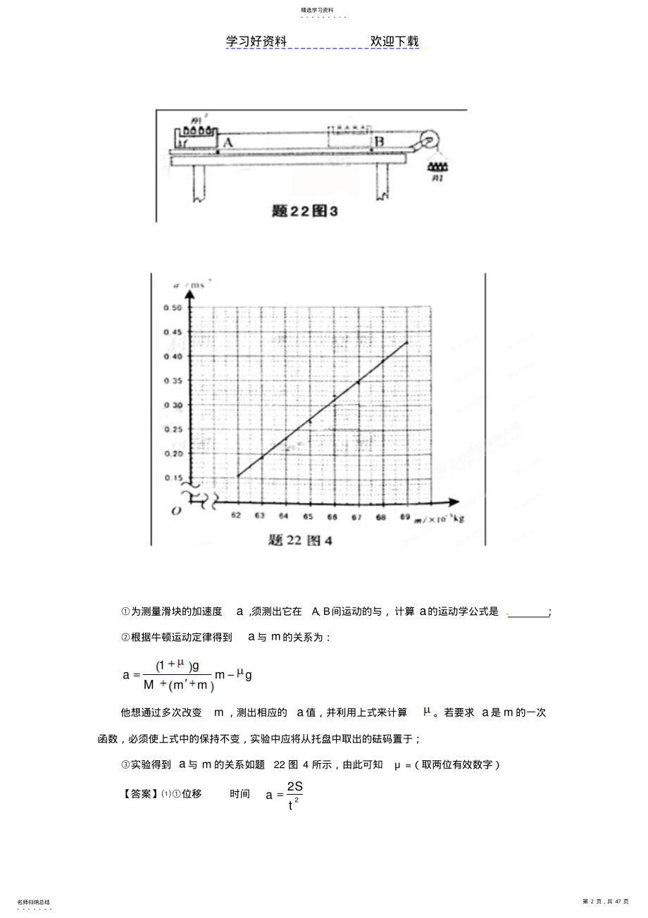 2022年高考物理历年真题专题力学实验 .pdf_第2页