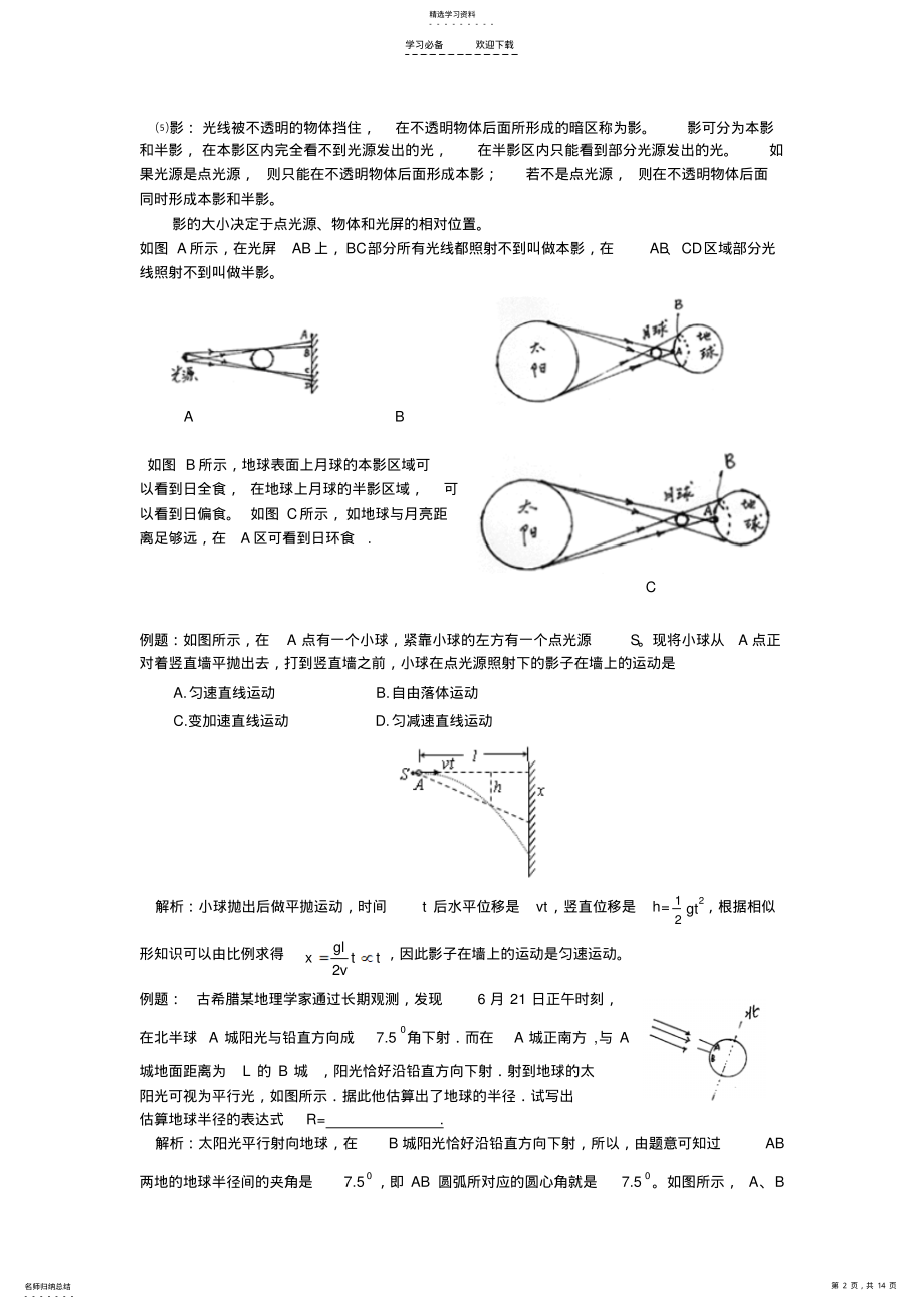 2022年高考复习《几何光学》典型例题复习 .pdf_第2页