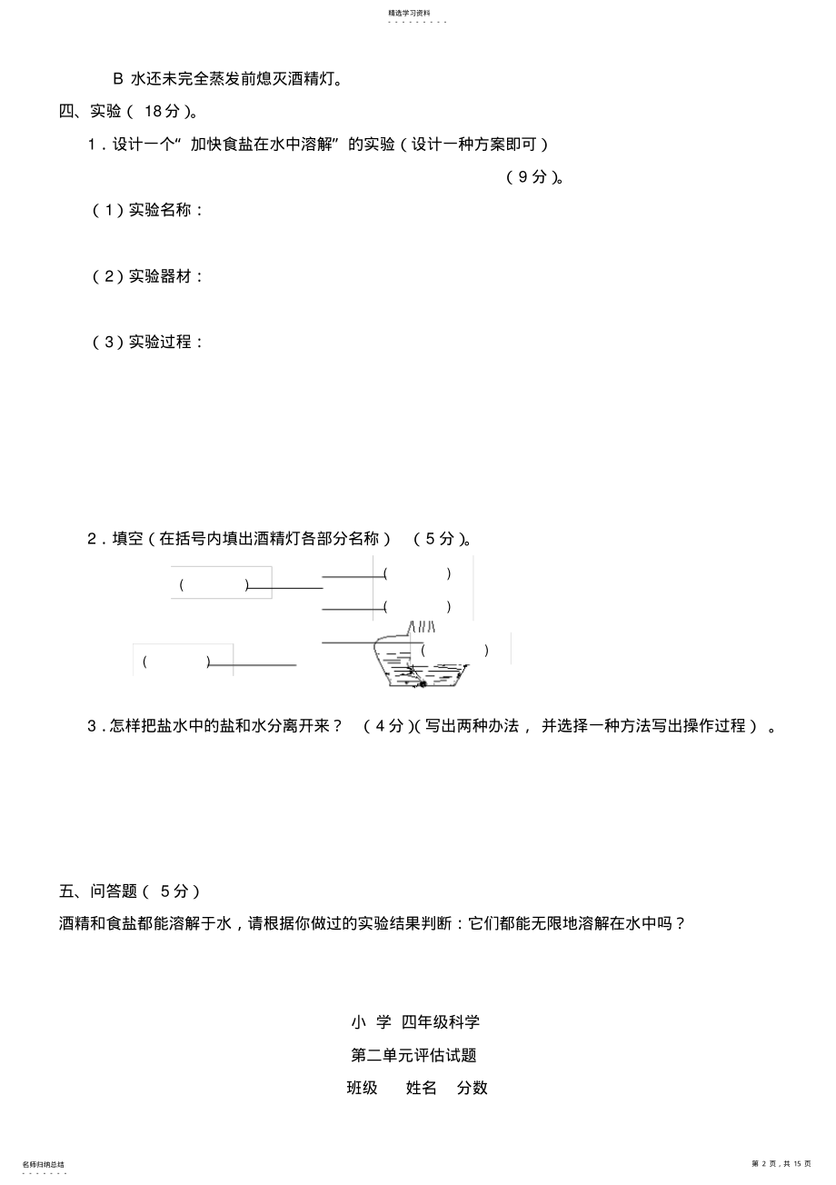 2022年教科版小学四年级科学上册单元试题全册 .pdf_第2页