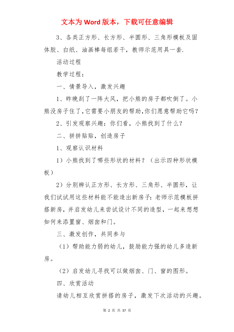 造房子教案.docx_第2页