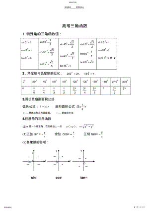 2022年高中数学三角函数知识点及试题总结 2.pdf