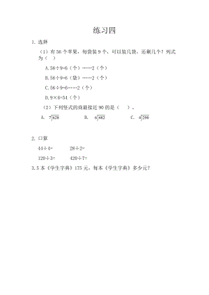 3.5 练习四.docx