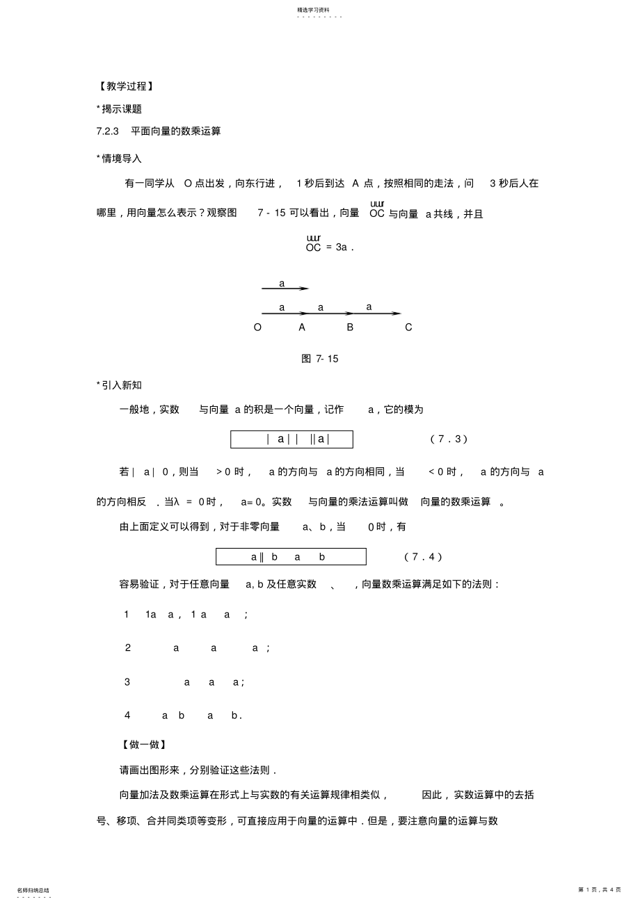 2022年教案平面向量的数乘运算 .pdf_第1页