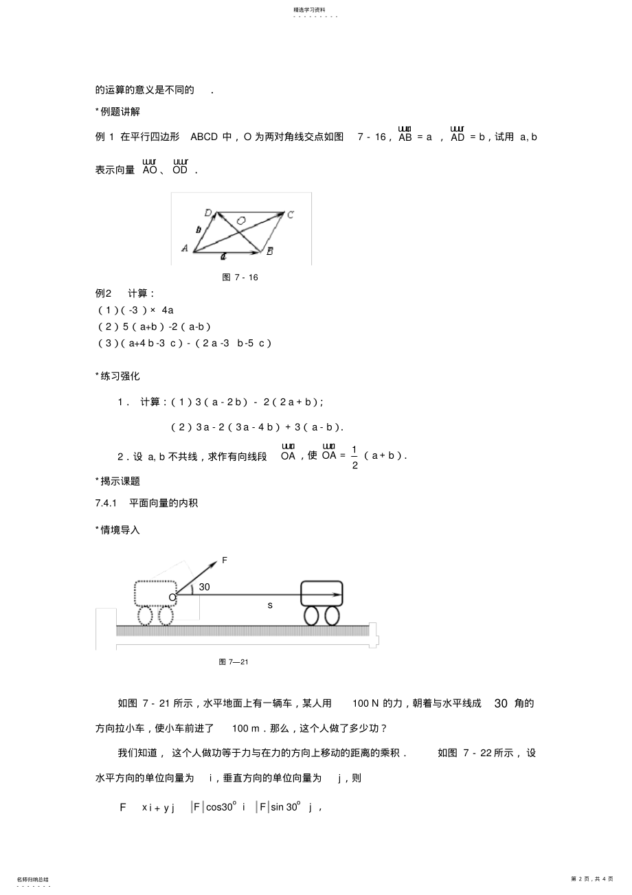 2022年教案平面向量的数乘运算 .pdf_第2页